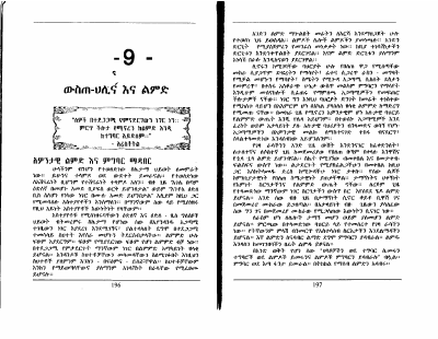 ለአሸናፊነት መገዛት -3.pdf